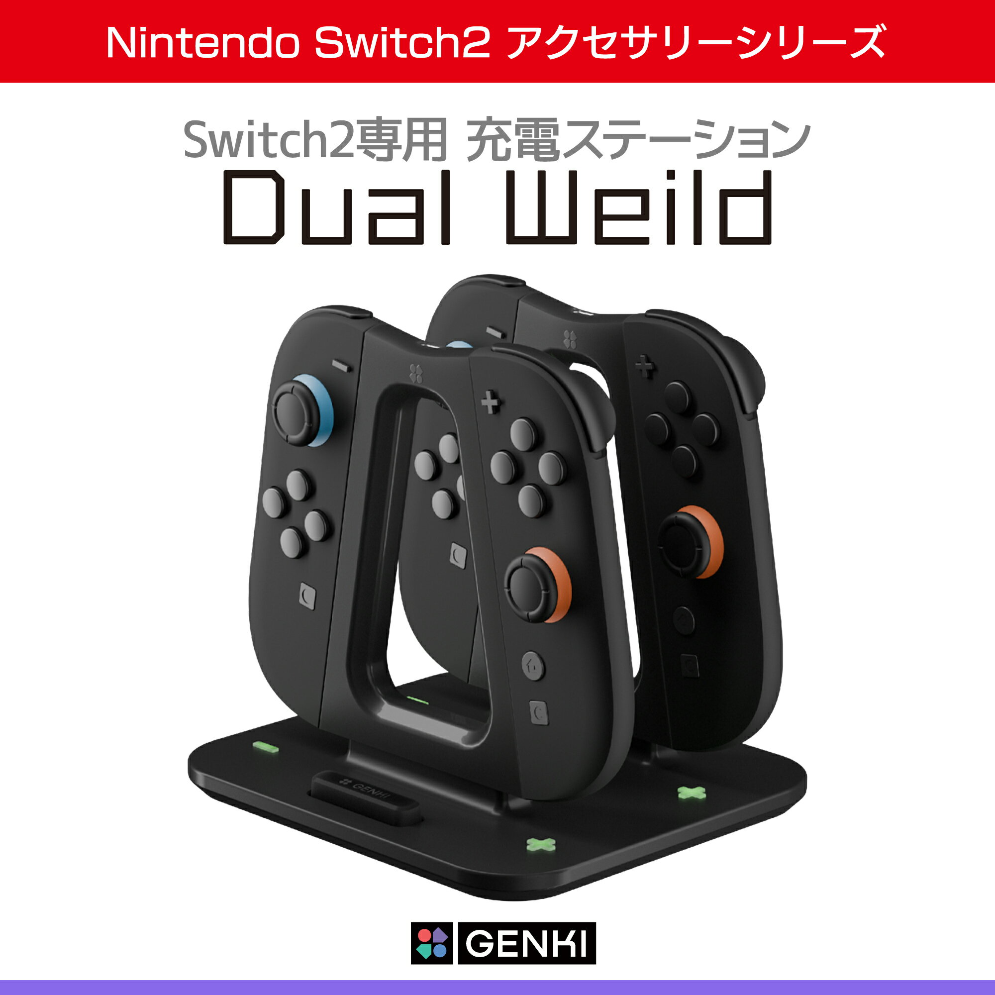 【正規販売店】Dual Weild 充電ステーション ジョイステーション Nintendo Switch2 最大4台 Joy-Con 2 充電ドック マルチスタンド Delta Grip USB-Cパススルー マグネット 充電スタンド ドック対応 デルタグリップ 充電ベース