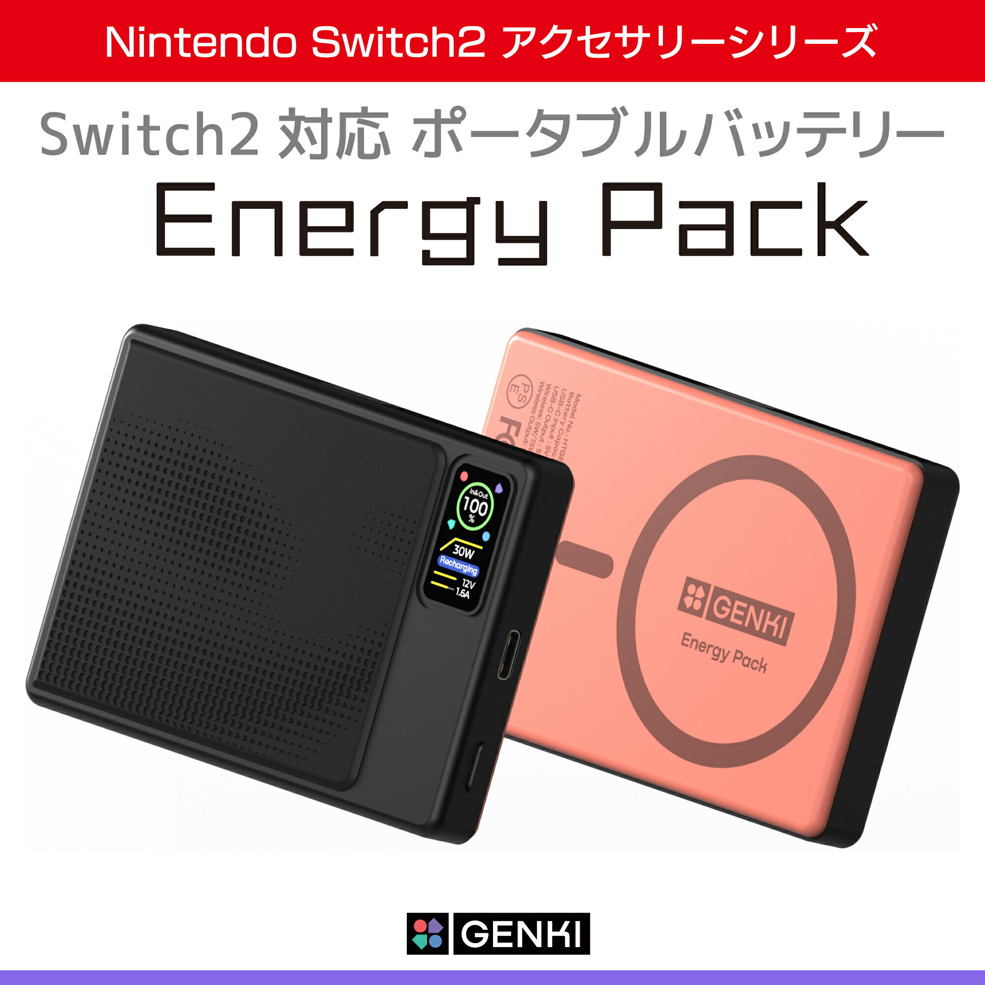 【正規販売店】Energy Pack エナジーパック ポータブルバッテリー Nintendo Switch2 Steam Deck Genki 急速充電 Qi2ワイヤレス充電 MagSafe 薄型デザイン モバイルバッテリー デジタルディスプレイ スマートフォン