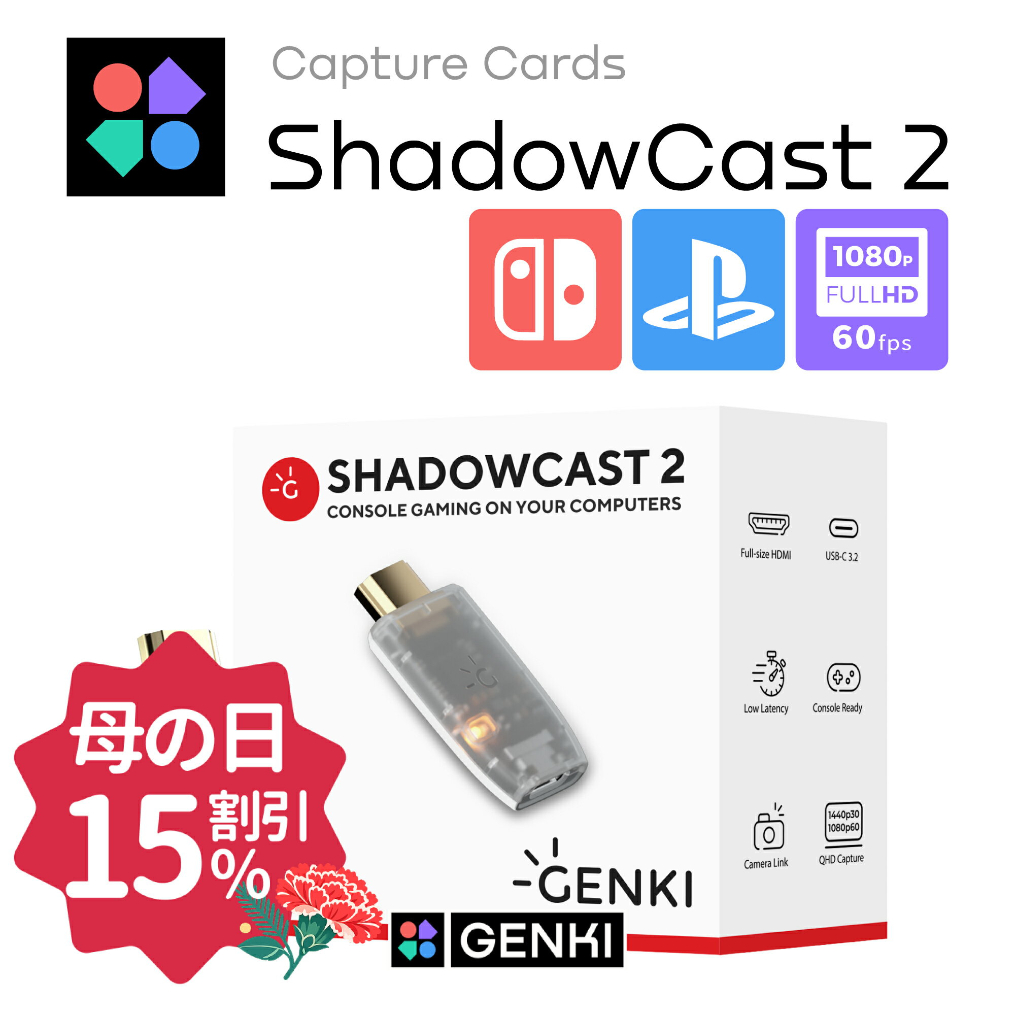 【母の日ギフト♪ポイント15倍】【正規販売店】 Genki Shadow Cast2 キャプチャーボード Nintendo Switch2 スイッチ Play Station5 PS プレステ Steam Deck HDMI シャドウキャスト2 キャプチャーユニット 超軽量 1,080p60fps ゲーム実況 配信画面共有 ビデオ入出力