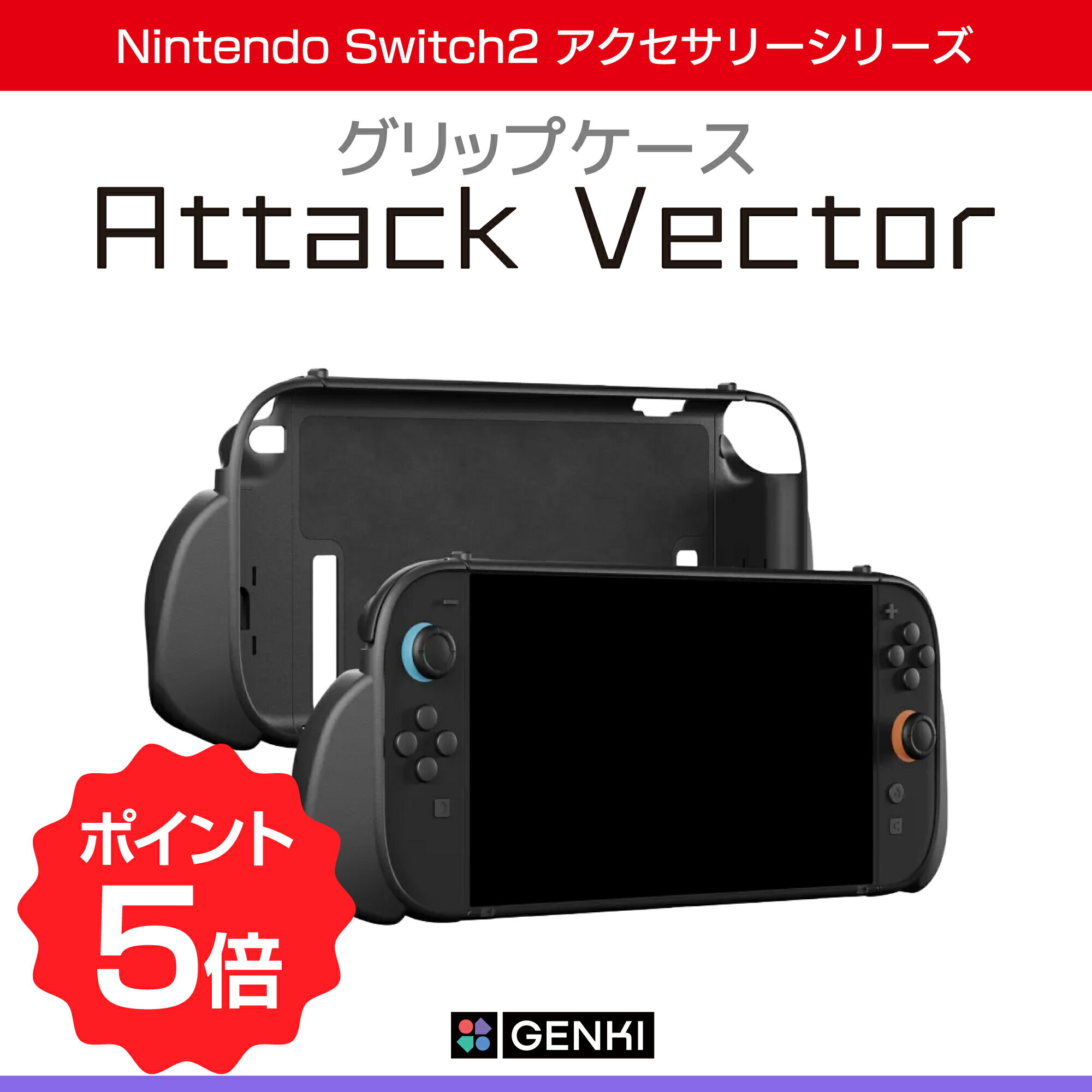 【お買い物マラソン期間限定♪ポイント5倍】【正規販売店】「Attack Vector」Genki グリップケース マグネット アクセサリー Joy-Con 2 Nintendo Switch2 モジュラーグリップケー ス ドック対応 キックスタンド MagSafe スリム
