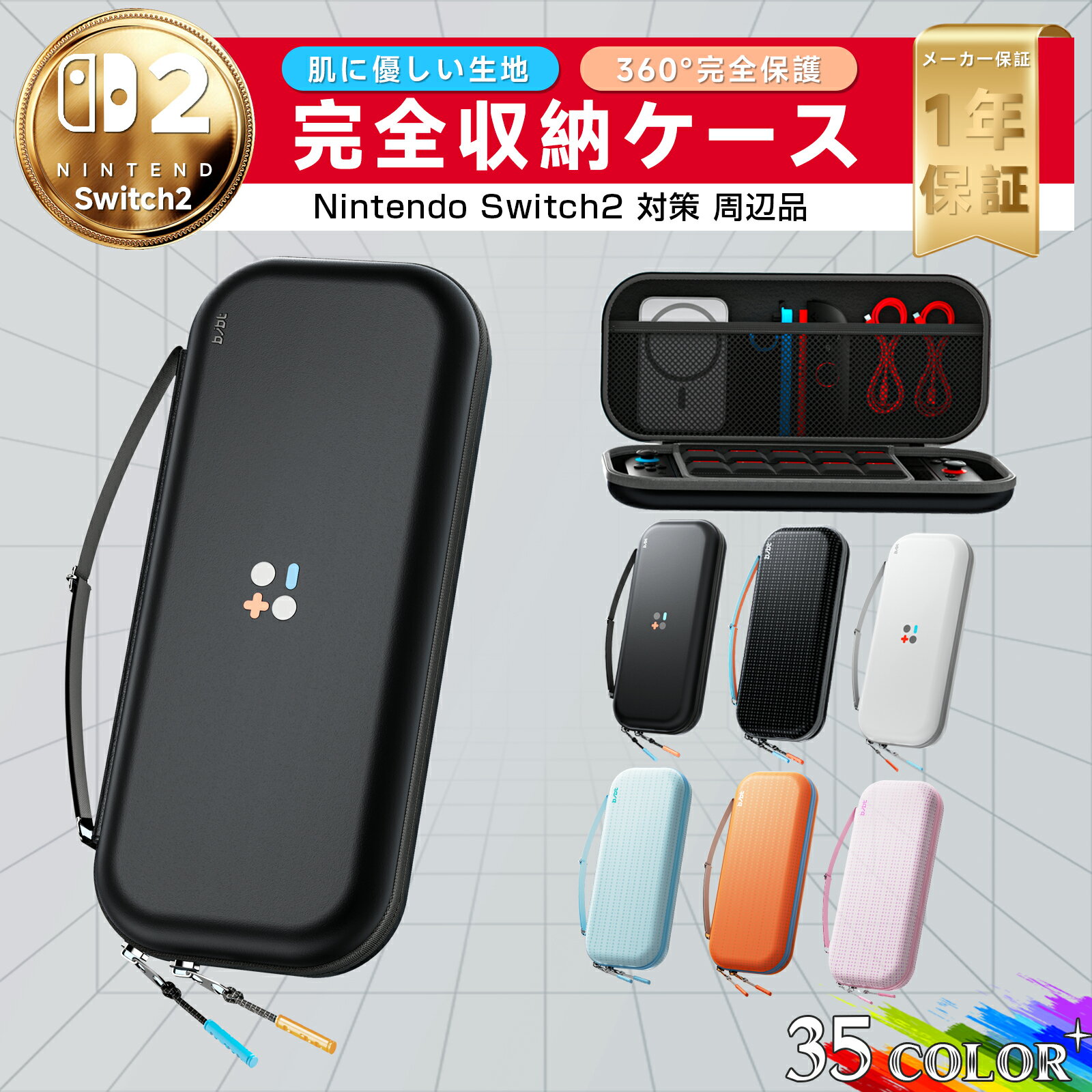 【お買い物マラソン・期間限定20%OFF★レビュー特典中】Switch2 ケース BJBT キャリングケース 大容量 EVAハードシェル Nintendo Switch2 耐衝撃 防水防塵 10ゲームカードスロット ポータブルポーチ 40色展開
