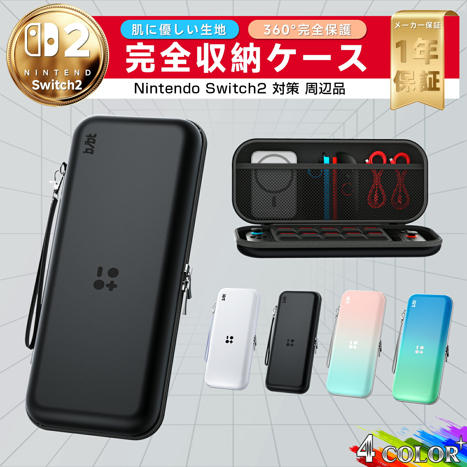 【お買い物マラソン・期間限定25%OFF★レビュー特典中】Switch2 ケース BJBT キャリングケース 大容量 EVAハードシェル Nintendo Switch2 耐衝撃 防水防塵 10ゲームカードスロット ポータブルポーチ 4色展開 Yシリーズ