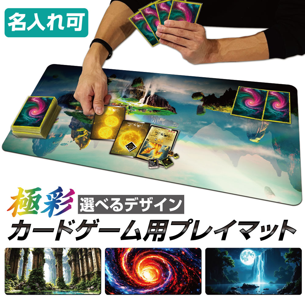 ポケモンカード 用 ポケカ 対応 プレイマット 高密度ラバー 598×298mm ハーフサイズ シームレスエッジ 滑り止め MTG OCG 遊戯王 対応 TCG 名入れ ラッピング 幻想 森 草 宇宙 月