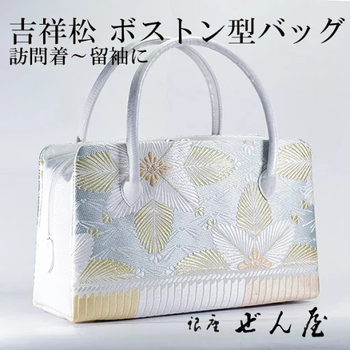 正絹 ボストン型バッグ 吉祥松【 礼装用バッグ 訪問着用バッグ 和装バッグ 】みそのバッグ 利休バッグ 女性 レディース 草履 フォーマル セミフォーマル バッグセット 礼装 留袖 黒留 振袖 成人式 訪問着 着物 バッグ プレゼント 結婚式 【銀座 ぜん屋】