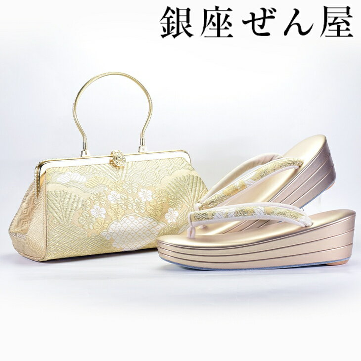礼装用草履バッグセット　吉祥松竹梅（Fサイズ）【草履バッグセット フォーマル 和装バッグ 結婚式】痛くない草履 痛くなりにくい草履 女性 レディース 草履 バッグセット 草履バッグセット 礼装 留袖 黒留 振袖 成人式 訪問着 プレゼント 入学式 卒業式【銀座 ぜん屋】