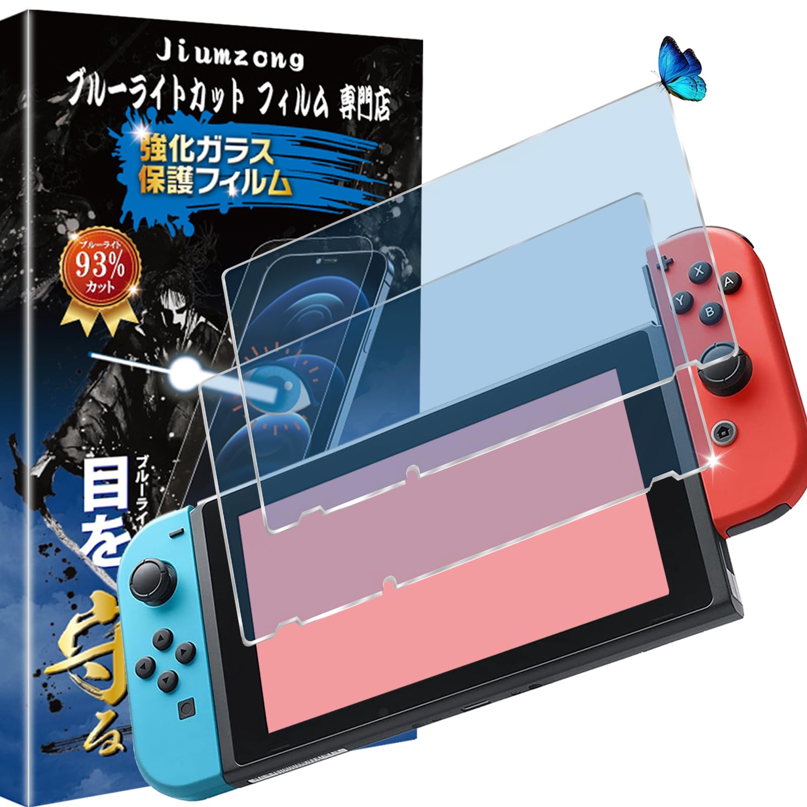 【送料無料】Nintendo Switch ガラスフィルム ブルーライトカット 任天堂スイッチ 保護フィルム ニンテンドー スイッチ用 ガラスフィルム 液晶保護 フィルム 保護ガラス レンズ保護フィルム