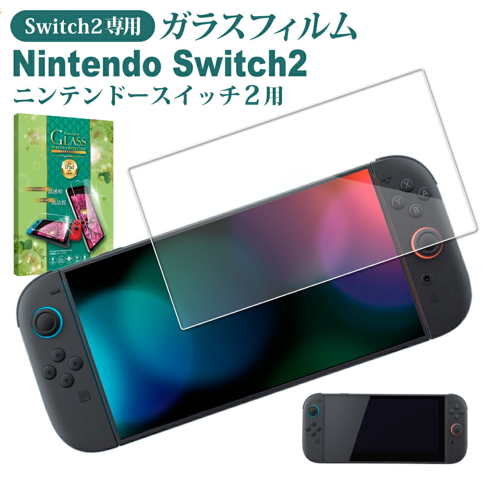 Nintendo Switch2 ガラスフィルム フィルム switch2 保護フィルム ニンテンドースイッチ2 液晶保護フィルム 任天堂スイッチ2 画面フィルム 画面保護フィルム 叶kanae カナエ 強化ガラス