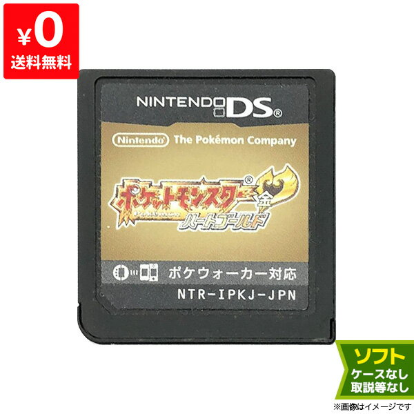 【60日保証キャンペーン中】DS ニンテンドーDS ポケットモンスター ハートゴールド(特典無し) ソフト Nintendo 任天堂 ニンテンドー 4902370517897 【中古】