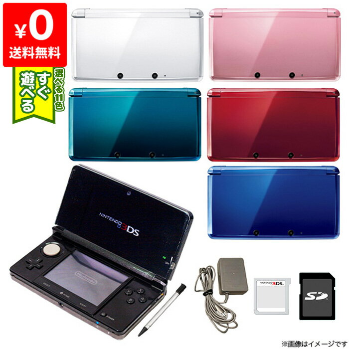【中古】【60日保証キャンペーン中】3DS ニンテンドー3DS 本体 完品 ランダム SDカード ソフト すぐ遊べるセット 選べる11色 任天堂