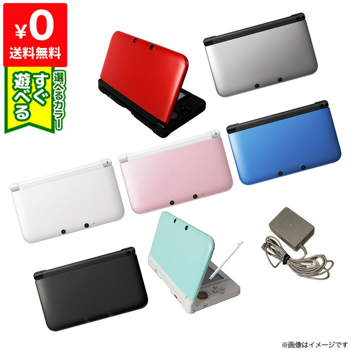 【60日保証キャンペーン中】ニンテンドー3DSLL 3DS LL 本体 タッチペン 充電器付き すぐ遊べるセット 選べるカラー【中古】