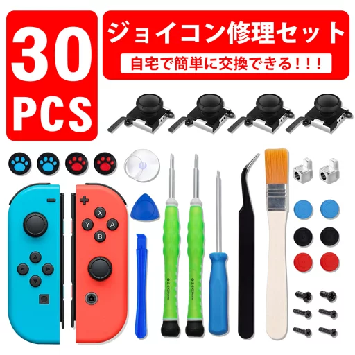 【楽天1位】 joy-con修理セット switch 修理 29in1セット スイッチ コントローラー 修理 任天堂スイッチ JOY-CON スティック 修理交換用パーツ ジョイコン 修理セット 修理器具 工具フルセット ジョイコン 修理パーツ Nintendo Switch ジョイコン ギフト