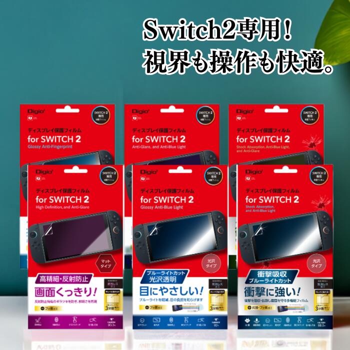 ★BLACK FRIDAY限定セール品★店舗P5倍商品★ ナカバヤシ Digio2 Switch2 ディスプレイ 保護フィルム Nintendo 任天堂 ゲーム機 クリア 透明 携帯 テレビ 傷防止 国産 日本製 子ども 学生 家族 送料無料 【 光沢・指紋防止 反射防止 ブルーライトカット 】
