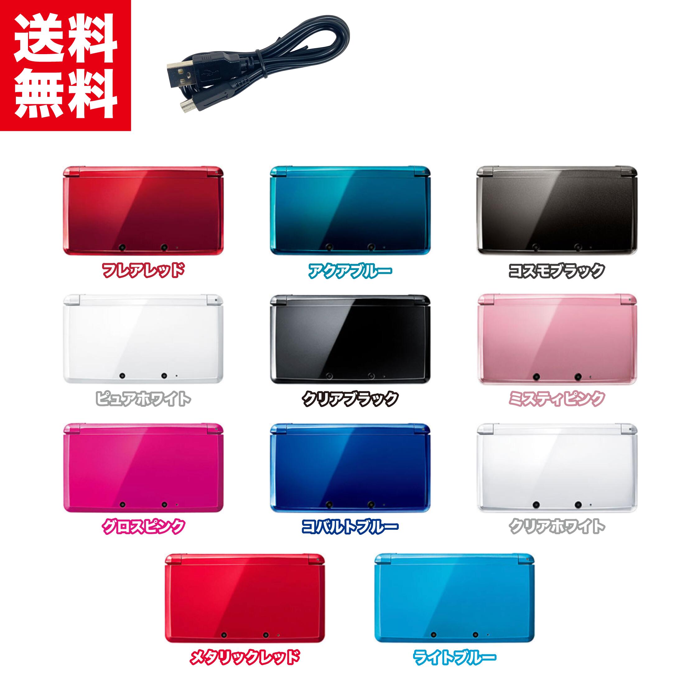 【中古】Nintendo 3DS 本体 【すぐ遊べるセット】 互換タッチペン + 互換ケーブル付き！ 選べるカラー11色 任天堂 Nintendo ニンテンドー CTR-001