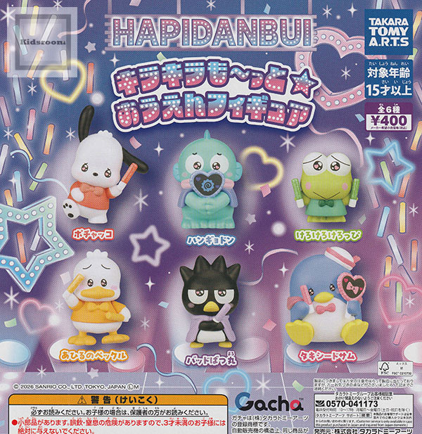 【コンプリート】はぴだんぶい キラキラも〜っと おうえんフィギュア ★全6種セット