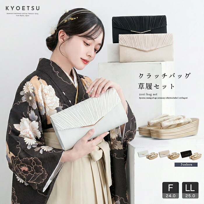 ( クラッチバッグ草履セット) 卒業式 成人式 パーティー 草履バッグ 草履バック 振袖用 振袖 袴 草履 クラッチ ショルダー バッグ セット 黒 白 金 無地 シンプル 3枚芯 3段 シャンパンゴールド パールホワイト ブラック フリーサイズ LLサイズ 大きいサイズ