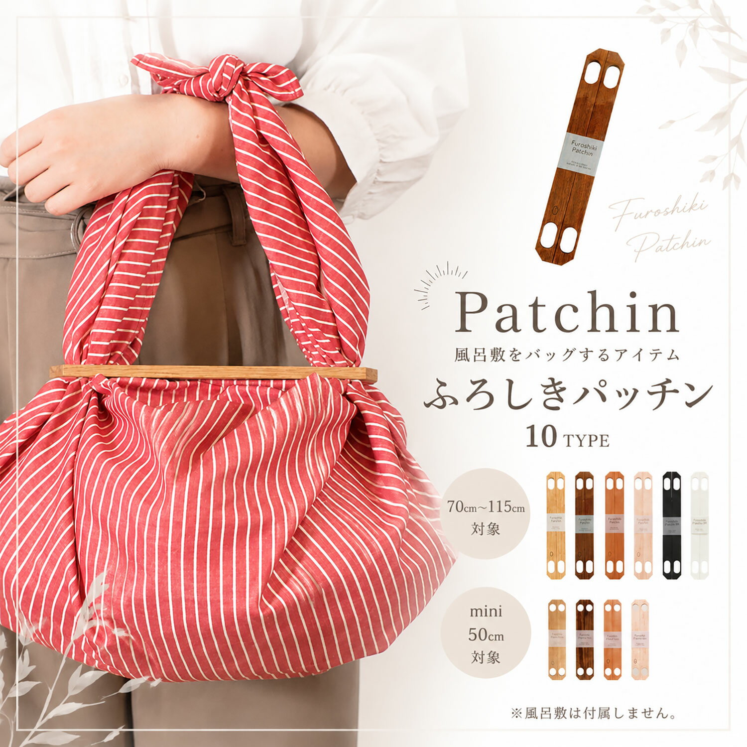 【お盆休みSALEクーポンで10%OFF!】マグネットでパッチン！開閉できるふろしきバッグにできる便利アイテム ウォールナット ブラック ナラ ホワイト mini ミニ 選べる6タイプ 和装洋装 どちらにも エコバッグ 結び方説明書付属 セット可プレゼントにも最適 お弁当包み