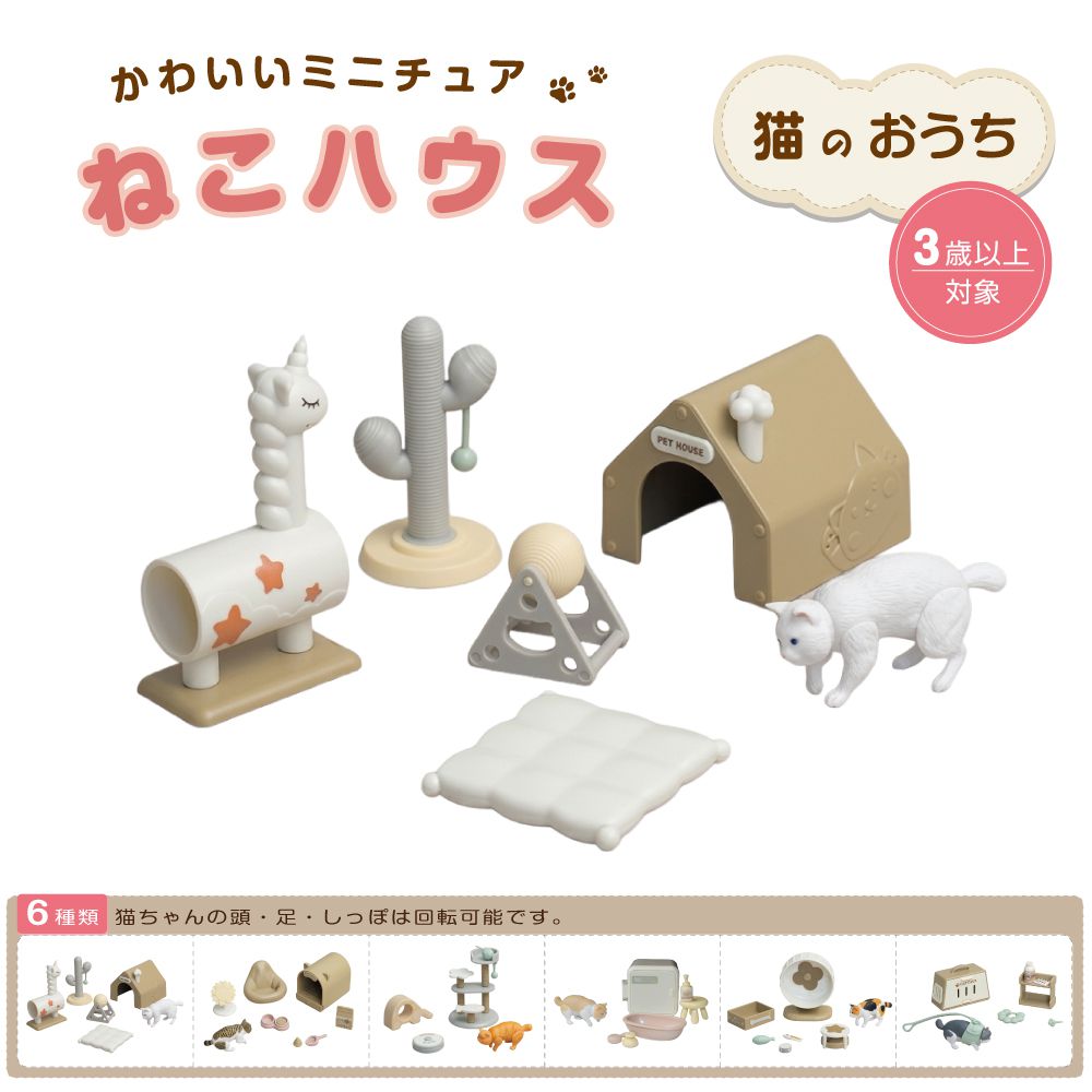 猫 ネコ ねこ 動物 フィギュア ミニチュアフィギュア デスク 癒し ペット CAT 卓上 生き物 アニマル おもちゃ ガチャ ミニチュアペット