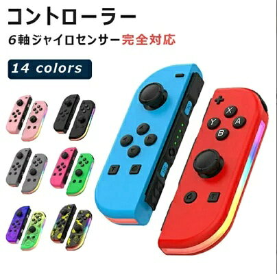switch コントローラー スイッチ プロコン コントローラー ニンテンドースイッチ switch プロコン TURBO連射機能付き 小型6軸ジャイロセンサー搭載 無線 Bluetooth接続 HD振動 光るLEDスティック 子供プレゼント