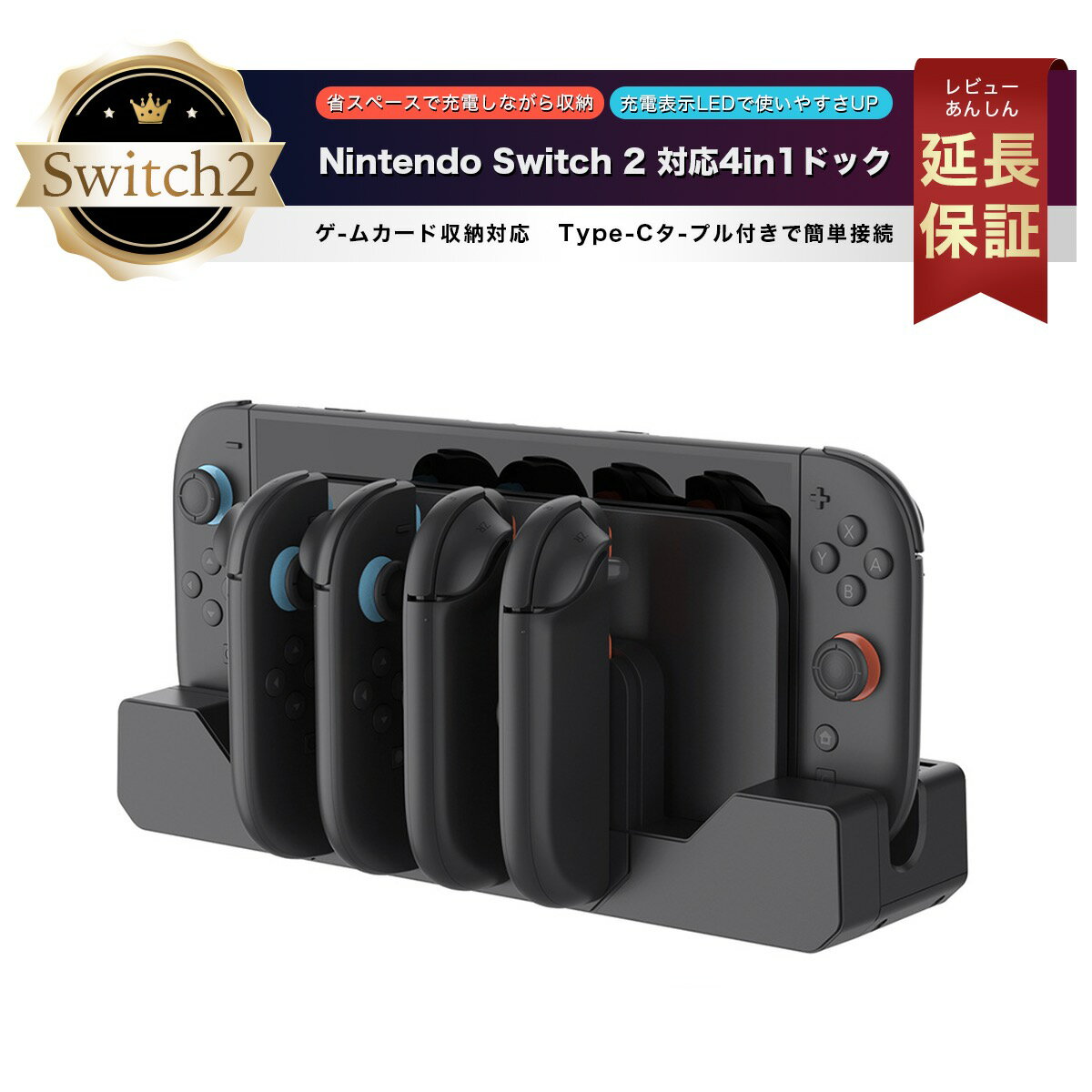 Nintendo Switch2 充電スタンド Joy-Con 4台同時充電 急速充電スタンド ゲームカード2枚収納 滑り止め強化 多機能充電ドック 指示LED搭載 USB拡張ポート 省スペース 安全設計 Switch2対応 ジョイコン充電器 アクセサリー スイッチ2用