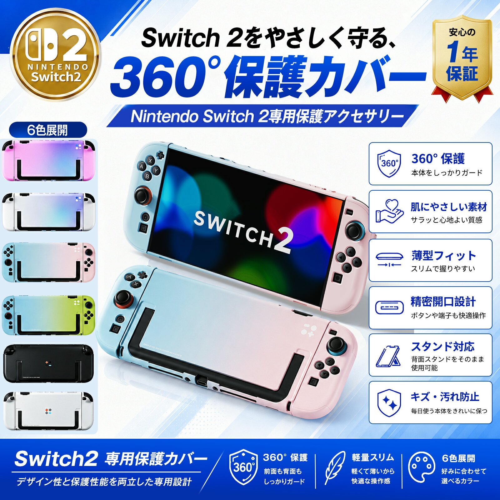【お買い物マラソン限定20%OFF★レビュー特典中】Switch2 ケース BJBT Switch2 保護カバー ドック対応 分体式カバー Nintendo Switch2対応 スイッチ2対応 ケース 超軽量 大容量 PC素材 着脱簡単 全面保護 スリム設計 耐衝撃 傷防止 防指紋 スタンド対応 Yシリーズ