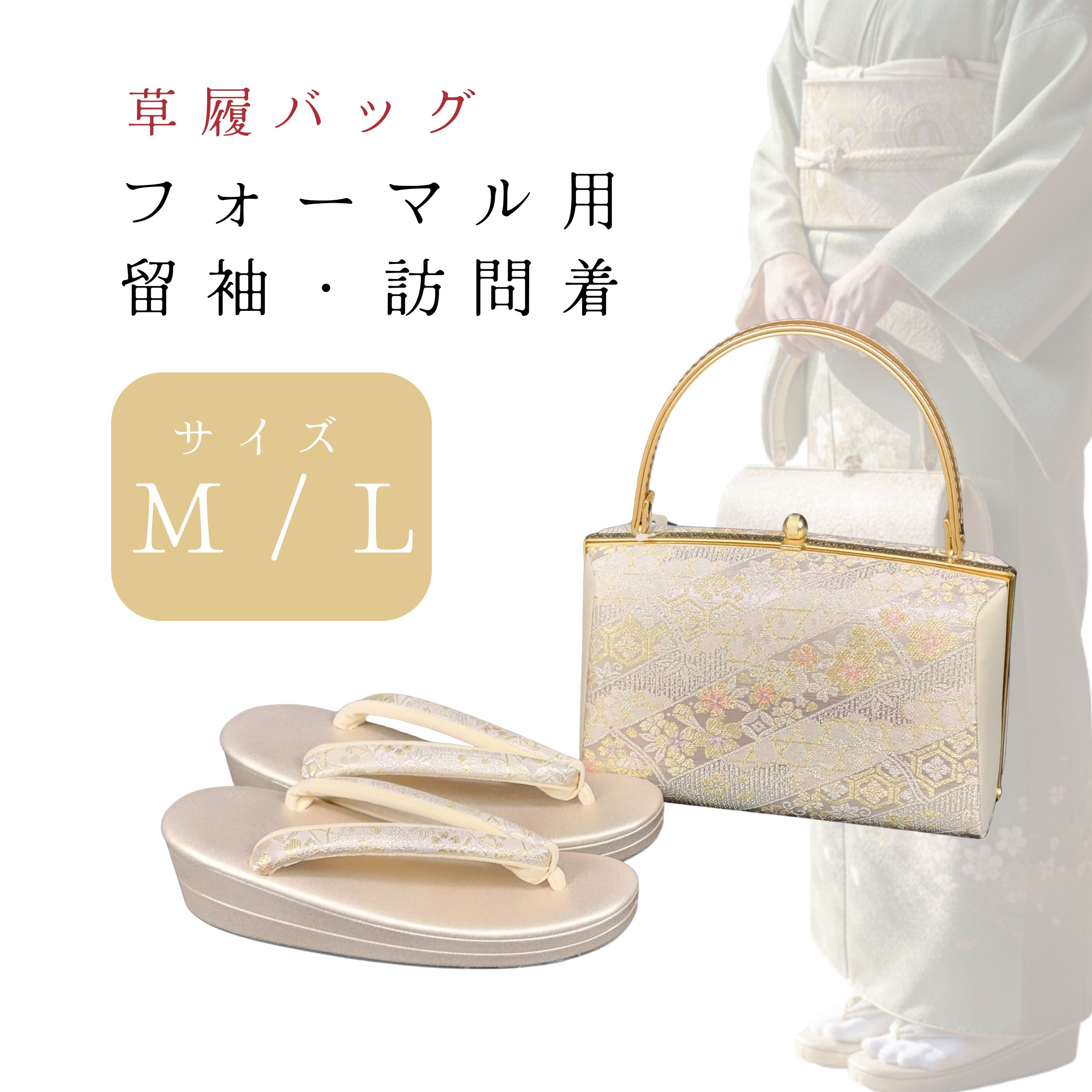 【スーパーセール期間ポイント5倍】草履バッグセット 草履バッグ 訪問着用 留袖用 セット 結婚式 パーティー 訪問着 黒留袖 銀 白Mサイズ23 23．5 Lサイズ 24 24．5 白 銀 フォーマル 日本製 西陣織 タイプ3