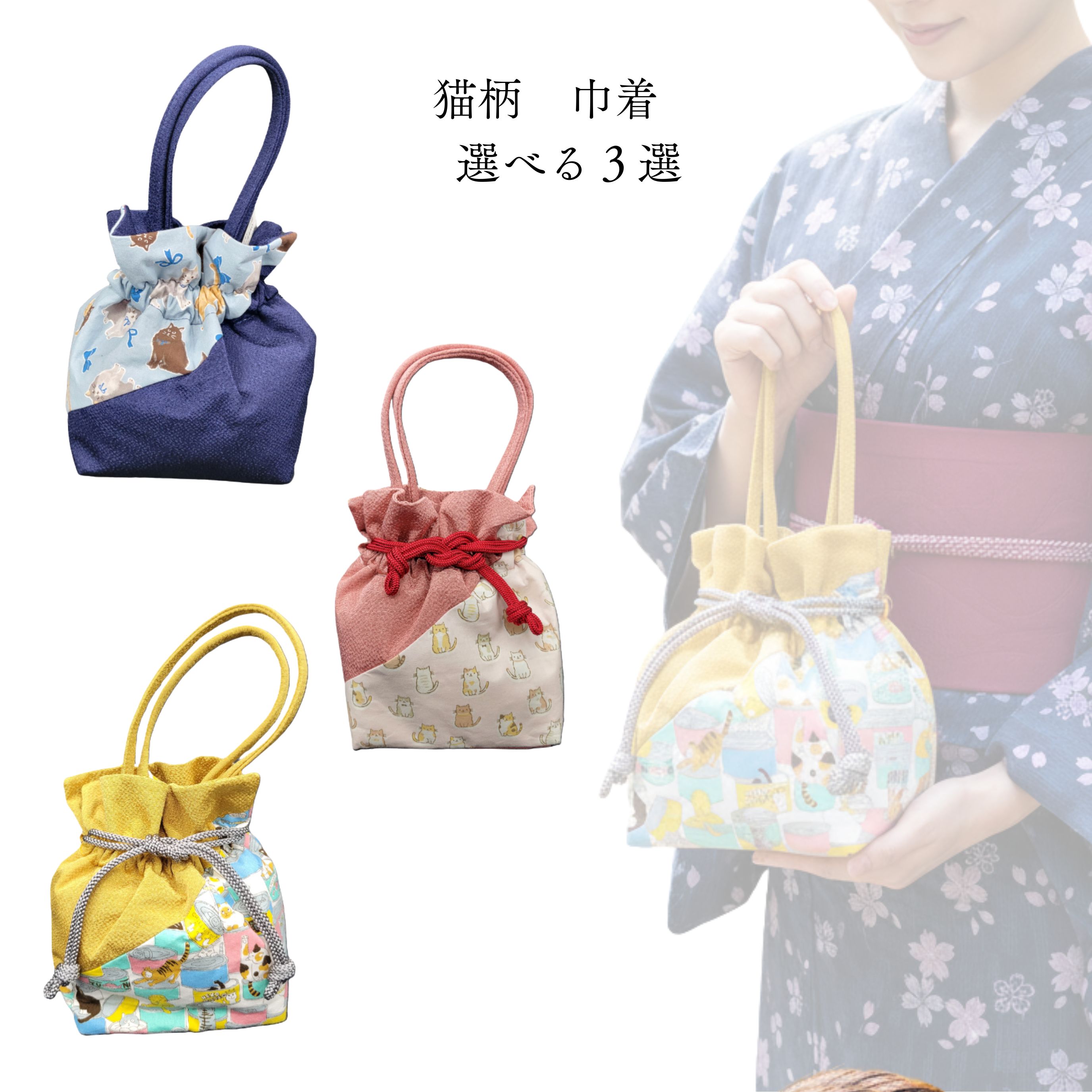 【マラソン期間ポイント5倍】猫柄 巾着 和装 お出掛け 現品限り 軽い 紺 黄 ピンク かわいい 礼装バッグ ねこ 猫 ネコ 和装バッグ カジュアル 軽量バック 巾着バック 猫柄バック レディース 猫巾着 和装バック おでかけバッグ 着物用バッグ ネコバッグ 猫好き