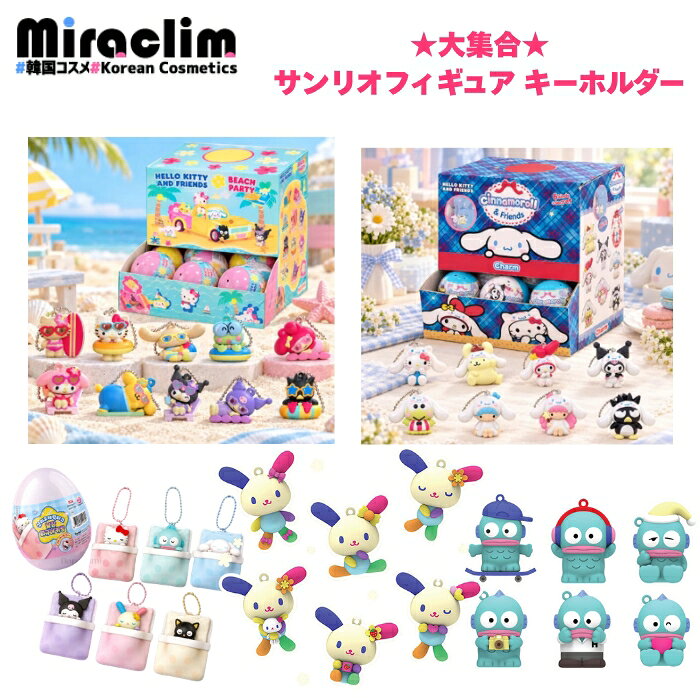【★大集合★】【サンリオ カプセル フィギュア キーホルダー [ランダム★]】正規品 SANRIO CAPSULE KEYRING 人気 ガチャガチャ ミニフィギュア かわいい ブラインド 誕生日 プレゼント バッグチャーム ボンボンドロップシール ボンドロ