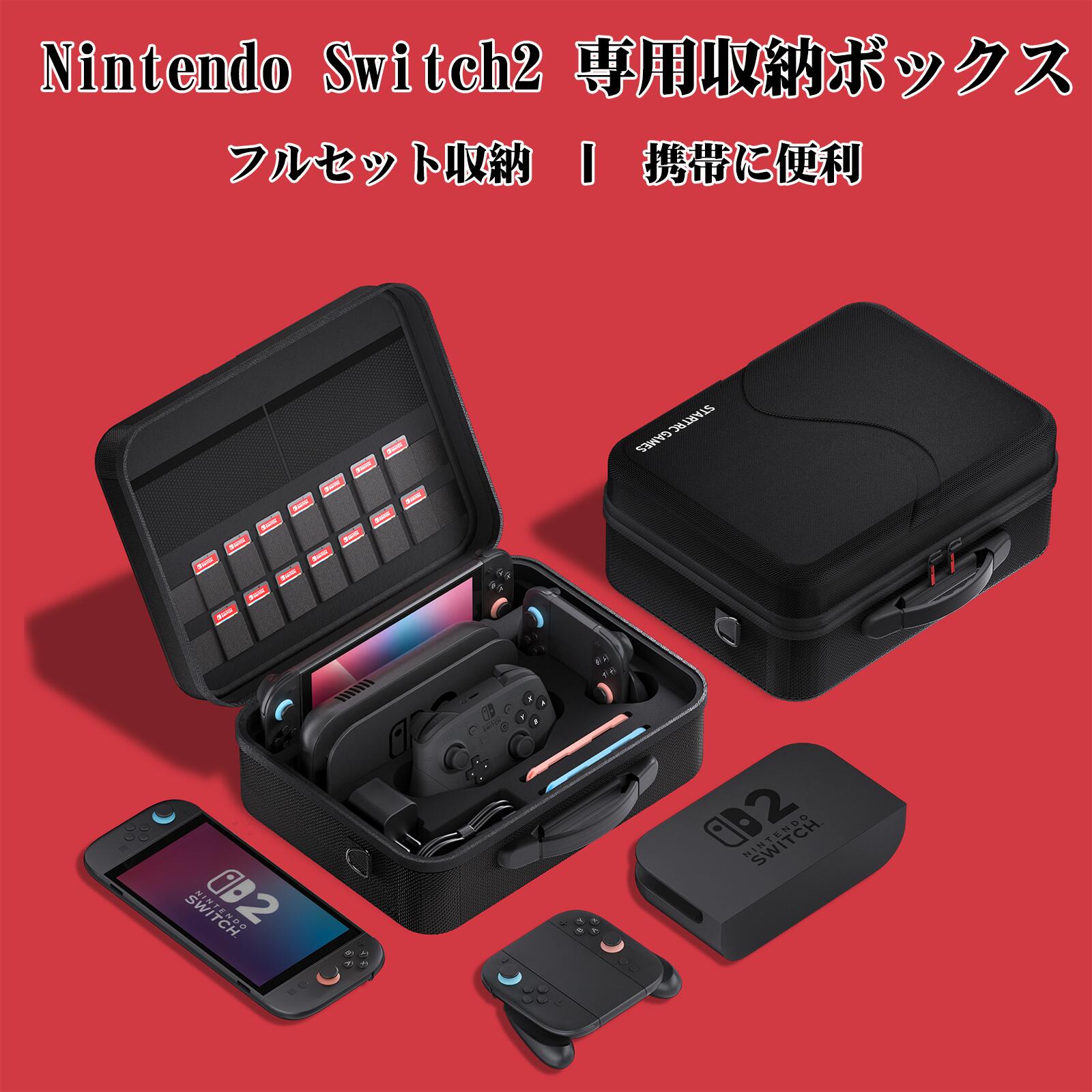 【 Nintendo Switch2 ケース対応 】Switch2用 ケース 専用収納ボックス フルセット対応ケース 防水ナイロン スイッチ ケース 大容量 防水 防塵 耐衝撃 全面保護 ギフト 多機能ゲームケース 持ち運び便利型 ゲームカード収納可能 まとめ収納バッグ 大容量タイプ 抜群の収納力