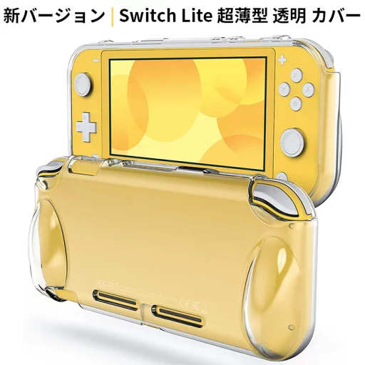 【 P5倍還元!いいものをより安く!】 Nintendo Switch lite カバー スイッチライト カバー スイッチ ライトケース 全面保護ケース 任天堂 ハードケース コントローラー専用 超薄型 着脱簡単 耐衝撃 高透明 キズ防止