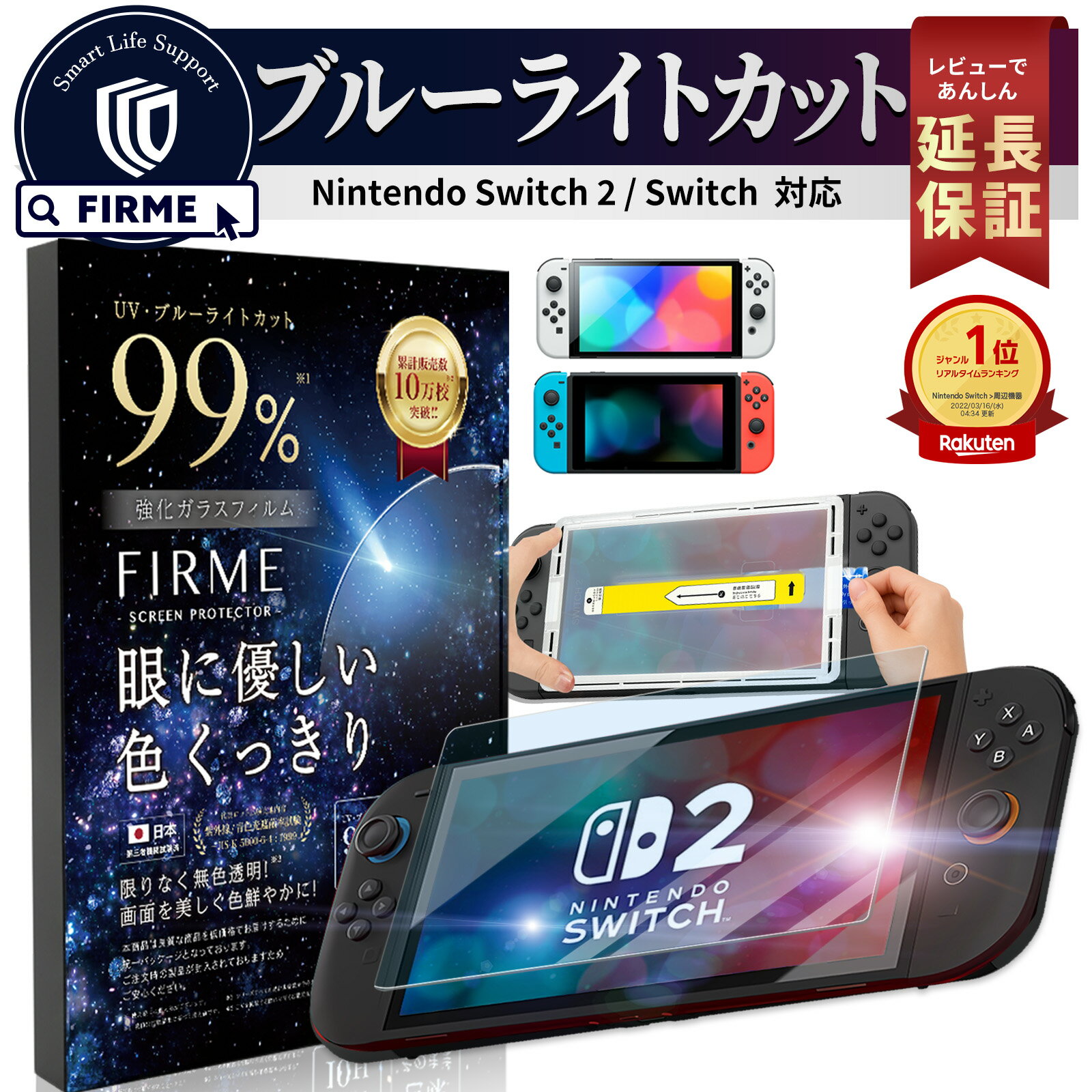 【1/5限定 50％OFF券配布】Switch2 保護フィルム ガラス スイッチ2 保護フィルム switch2 フィルム Switch2 ガラスフィルム スイッチ2 フィルム ガイド カバー Switch 2 本体 アクセサリー 画面 液晶 保護 Nintendo Switch2 ケース 可 透明 ブルーライト カット 99％ FIRME