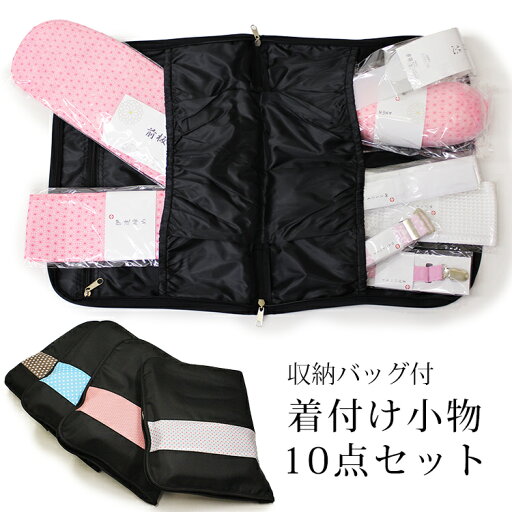 着付け小物セット レディース 収納バッグ付 着付け小物 セット (9種10点/ドット柄) 成人式 卒業式 きもの 和服 和装小物 振袖小物 着付けセット 腰紐 衿芯 伊達締め 腰ひも 帯枕 着付 女性 水玉 ドット キルティングバッグ