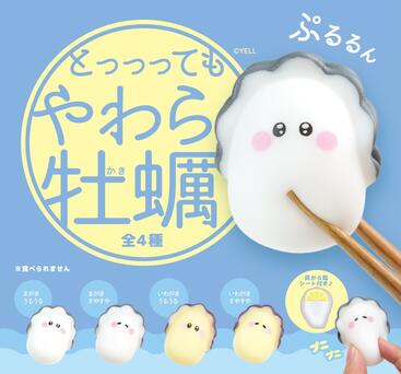 4種セット とっっってもやわら牡蠣 コンプリート 箱入り フィギュア カキ おもしろ ガチャガチャ がちゃ カプセル もちもち