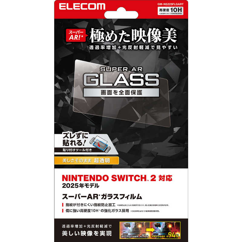 エレコム　ELECOM　Nintendo Switch2専用 液晶ガラスフィルム エッチングAR加工 動画映エ 貼リ付ケ治具　GM-NS225FLGART