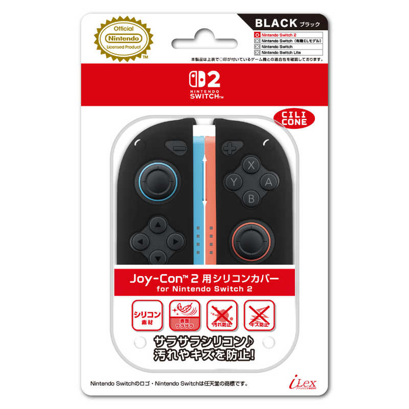 アイレックス　Joy-Con2用シリコンカバー for Nintendo Switch2 ブラック　ILX2S400