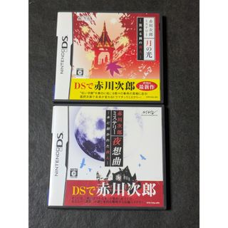 【中古】 MMV 赤川次郎ミステリー 月の光 -沈める鐘の殺人- NINTENDO DS NTR-P-CJ6J