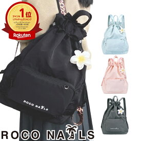 【開始2H限定!★20%OFF★9月4日(金)20:00~21:59】【ROCO NAILS 公式】\ 1位受賞★リアルタイムランキング / ドロストリュック スクールバッグ スクバ 巾着リュック 超軽量270g A4 撥水 通学 高校生 女子 JK 韓国風 プルメリアクリップ付き(全4色)