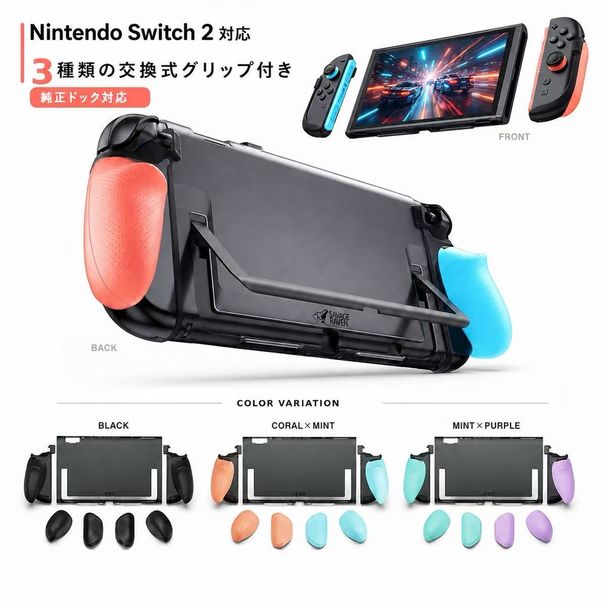 Nintendo Switch 2 対応 保護カバー分離式 ケース 純正ドック対応グリップケース ニンテンドースイッチ 2 Joy-Con ジョイコン カバー 人間工学 軽量 薄型「FissionGrip」