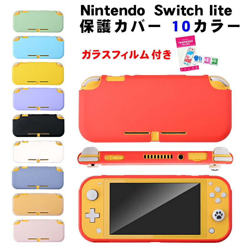 【買い物マラソン期間P5倍】Switch lite スイッチライト 本体 ケース ハードケース 本体カバー ハードカバー Nintendo Switch lite 分体式 任天堂スイッチライト 薄型 グラデーション ピンク ブルー グリーン パープル