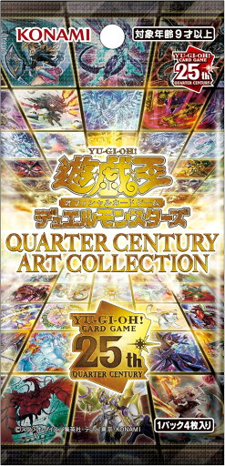 遊戯王OCGデュエルモンスターズ QUARTER CENTURY ART COLLECTION クォーター・センチュリー・アート・コレクション BOX ※24BOXご購入にて未開封カートン発送
