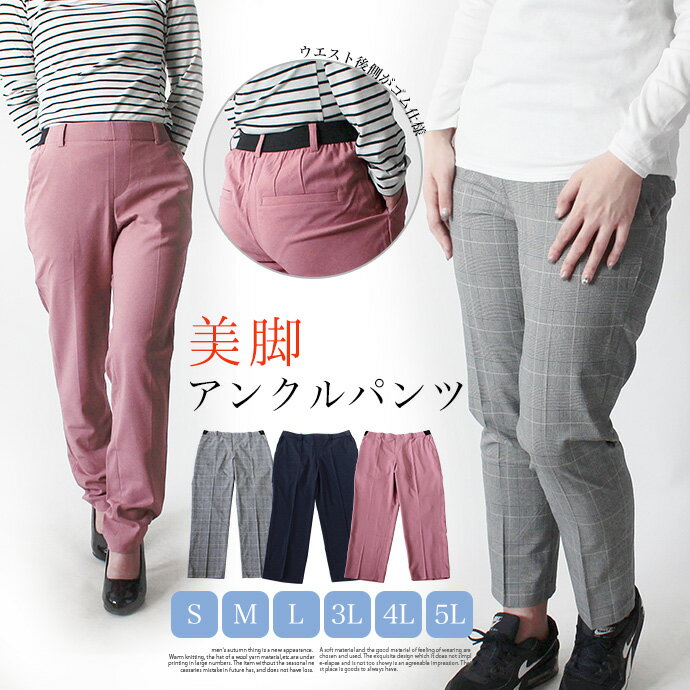 パンツ アンクルパンツ テーパードパンツ 美脚パンツ ボトムス レディース センタープレス ウエストバッグゴム 大きいサイズ ビッグサイズ 送料無料［52][LP][A][B][C]【SHOT ショット】［220331］