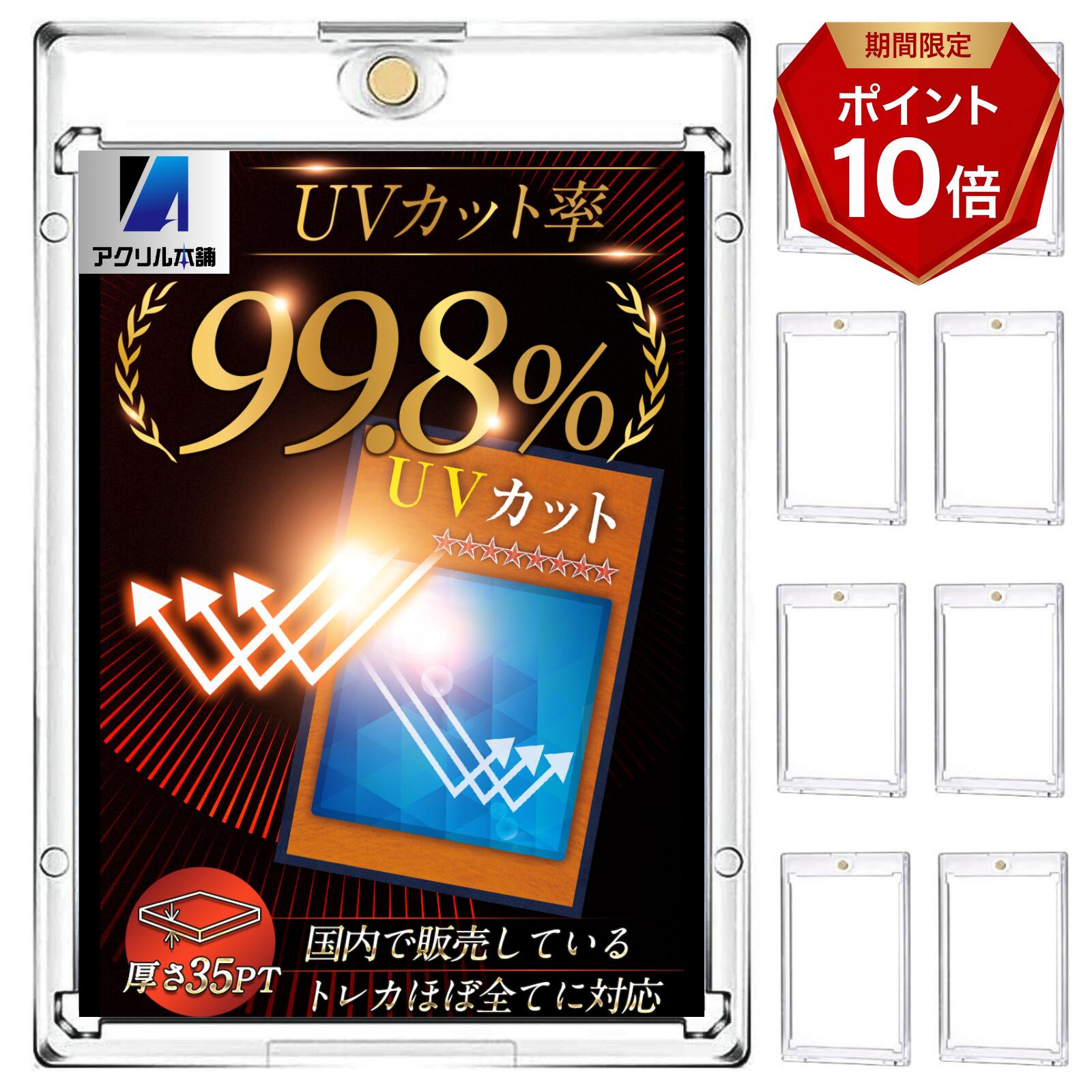【★楽天SS期間限定★全品P+10倍★】【UVカット99.8％】アクリル本舗 マグネットローダー 35pt 4枚 8枚セット UVカット カードローダー ポケカ ケース ポケモンカード マグネットホルダー トレーディングカード スタンド ト