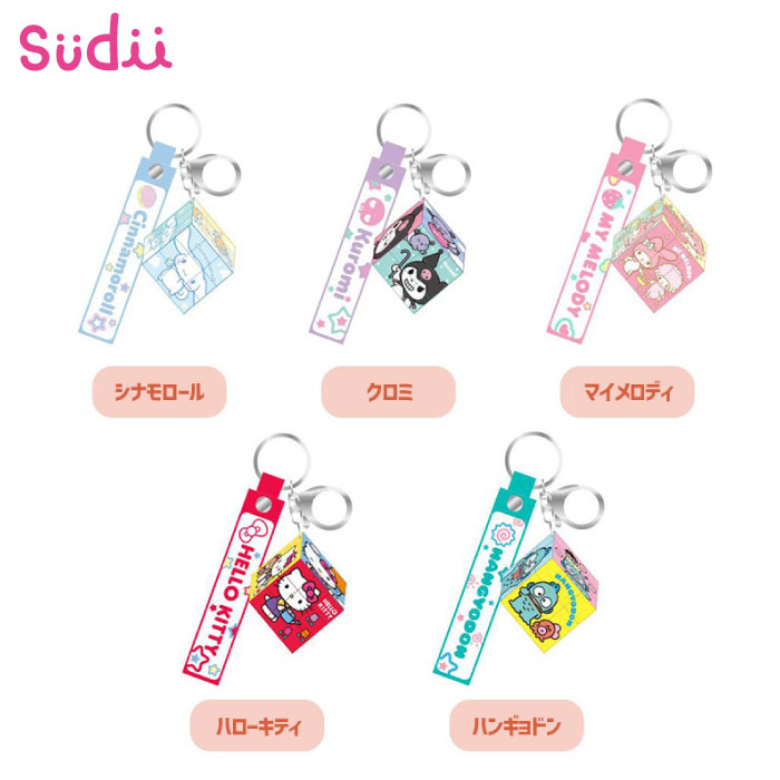 【サンリオキャラクターズ パズル キューブ キーホルダー [★全5種]】韓国正規品 SANRIO CUBE KEYRING 人気 キャラクター グッズ ミニフィギュア かわいい ブラインド ハローキティ マイメロディ クロミ シナモロール ハンギョドン コレクション