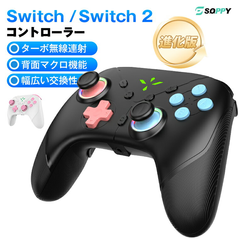 48時間特価：7580→5280円】Switch2/switch コントローラー 背面ボタン付き 有機ELモデル対応 lite対応 turbo機能 自動連射 ニンテンドー Nintendo Switchコントローラー Pro 無線 Bluetooth接続 ワイヤレス プロコン ジャイロ モーションセンサー