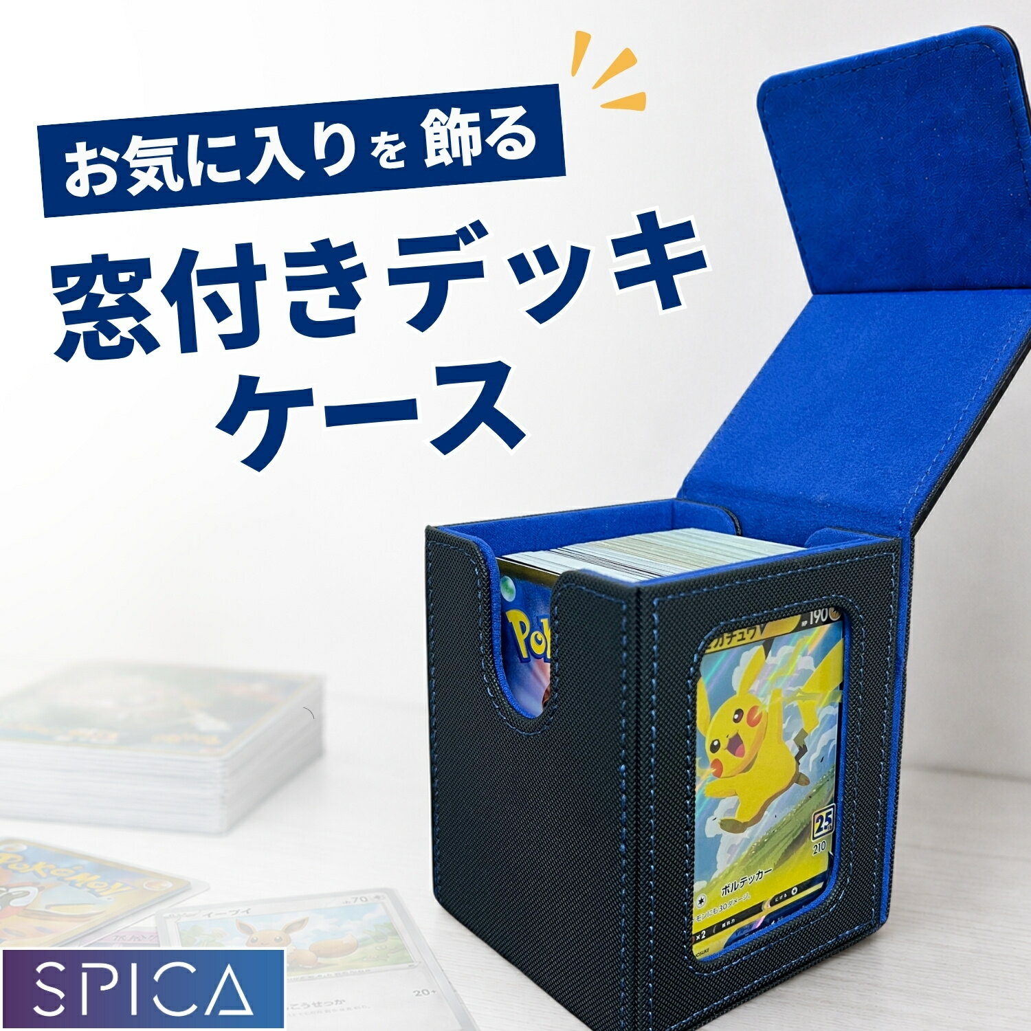 SPICA デッキケース 窓付き 推し窓 トップローダー 付属 トレカケース 収納 ケース レザー調 大容量 box 収納ケース 持ち運び スリーブ ストレージボックス ポケモンカード ポケカ オリパ 遊戯王 デュエマ ワンピースカード ヴァイス トレーディングカード コレクション