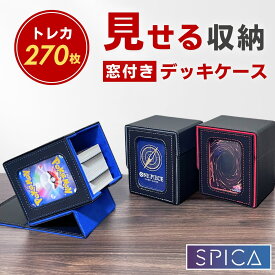 SPICA デッキケース 窓付き 推し窓 トップローダー 付属 トレカケース 収納 ケース レザー調 大容量 box 収納ケース 持ち運び スリーブ ストレージボックス ポケモンカード ポケカ オリパ 遊戯王 デュエマ ワンピースカード ヴァイス トレーディングカード コレクション
