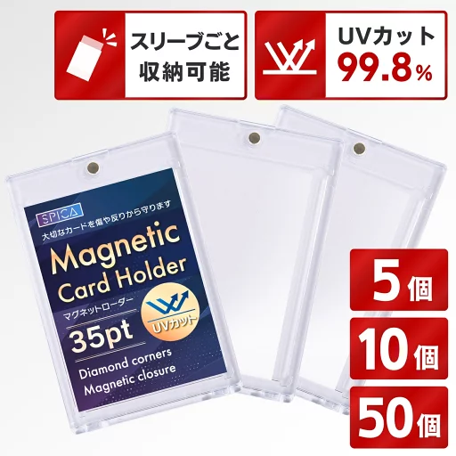 SPICA マグネットローダー UV99.8%カット トレカ 収納 ケース 35pt スリーブ カードローダー トレカケース ポケモンカード ポケカ オリパ 遊戯王 ワンピースカード デュエマ ドラゴンボールヒーローズ topps bbm mtg コレクション トレーディングカード 保護 保管 UVカット