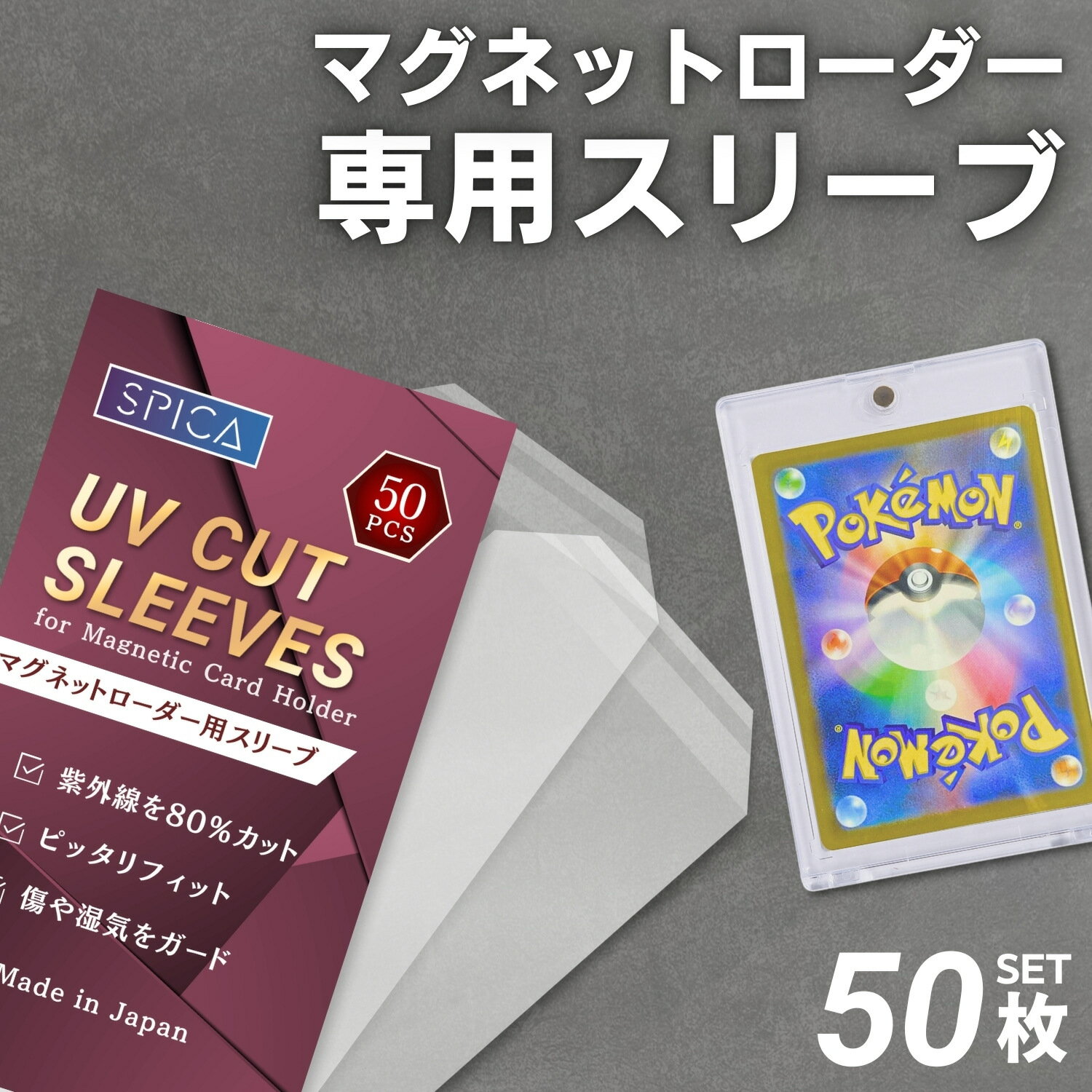 マグネットローダー 収納 スリーブ UVカット 50枚 カードスリーブ トレカスリーブ トレカケース トレカ ローダー 収納 ケース 35pt デッキケース 保護 保管 ポケカスリーブ ポケモンカードケース ワンピースカード 遊戯王 オリパ トレーディングカード コレクション