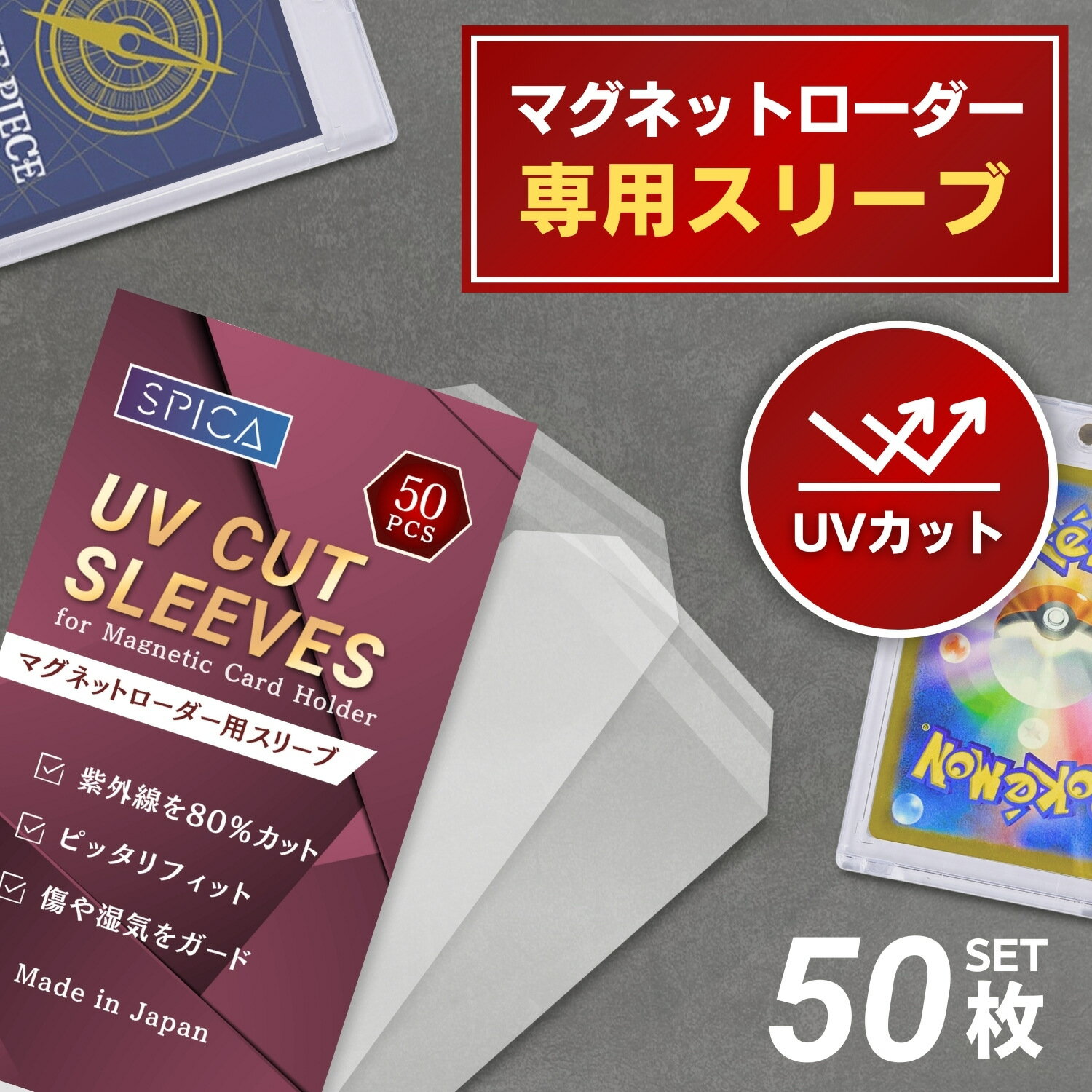 マグネットローダー 収納 スリーブ UVカット 50枚 カードスリーブ トレカスリーブ トレカケース トレカ ローダー 収納 ケース 35pt デッキケース 保護 保管 ポケカスリーブ ポケモンカードケース ワンピースカード 遊戯王 オリパ トレーディングカード コレクション