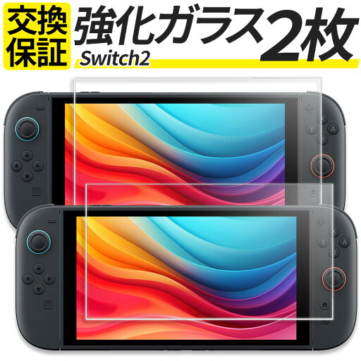 【2枚セット】Nintendo Switch2 ガラスフィルム 保護フィルム 強化ガラス フィルム 任天堂 スイッチ2 ニンテンドー シール カバー BEE-001