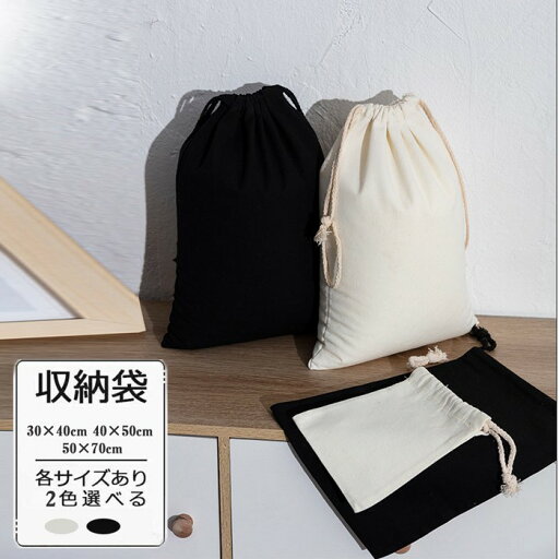 巾着袋 きんちゃく袋 バッグインバッグ 収納袋 収納バッグ シンプル 巾着 厚手 インナーバッグ 綿 おしゃれ かわいい 収納 多機能 バッグ レディース 化粧品 整理 横型 かばん トートバッグ 中身 ブラック ベージュ 旅行 ja718c0c0x0